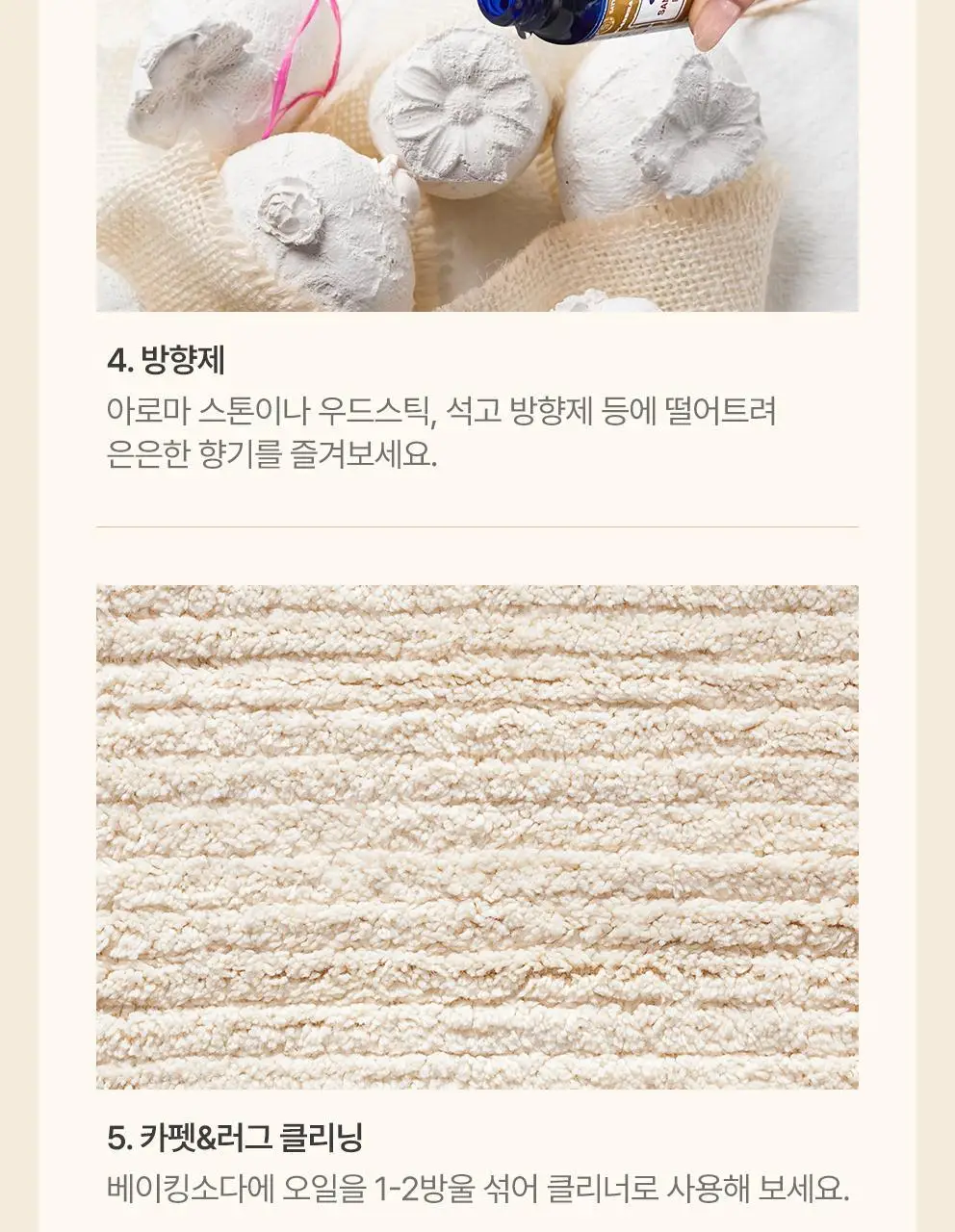 [NEW] 사티아 프레그런스 오일 25ml 5종 택1 상세페이지 31